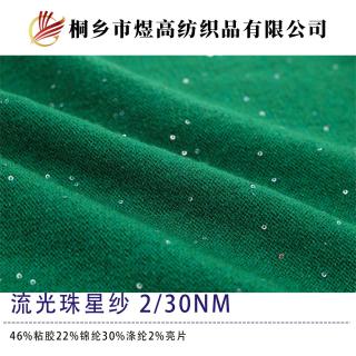 流光珠星纱