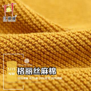 1/15NM格丽丝麻棉