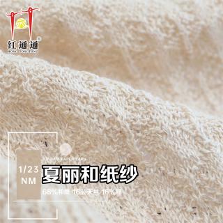 1/23NM夏丽和纸纱