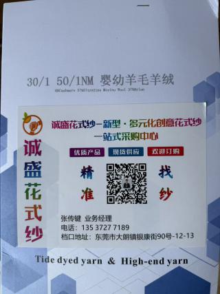 30/1 50/1NM 婴幼羊毛羊绒