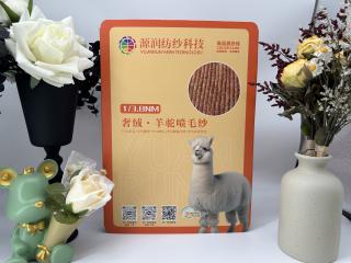 奢暖·羊驼喷毛纱