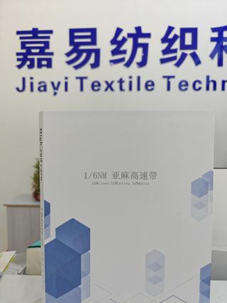 亚麻高速带