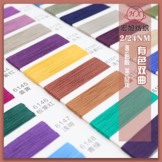 2/24NM有色双曲