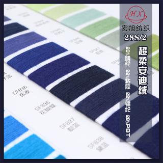 28S/2超柔安迪绒