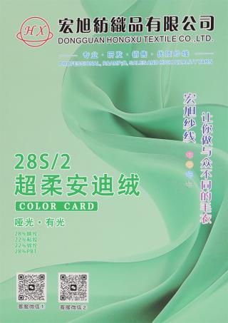 28S/2超柔安迪绒