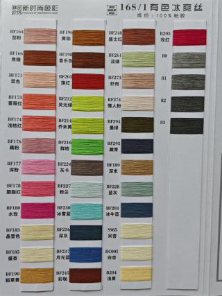 16S/1有色冰爽丝