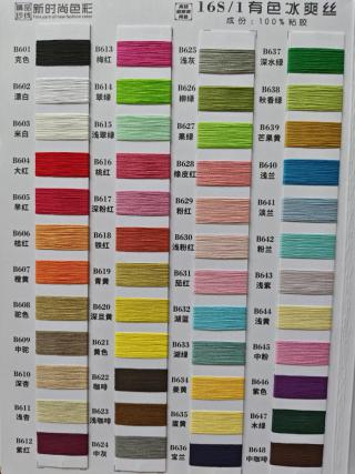 16S/1有色冰爽丝