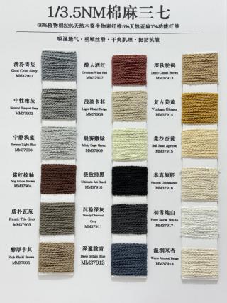 1/3.5NM棉麻三七