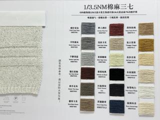 1/3.5NM棉麻三七