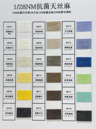 1/28NM抗菌天丝麻
