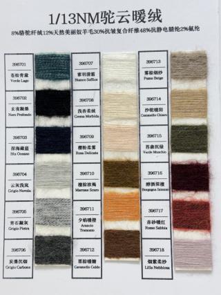 1/13NM驼云暖绒