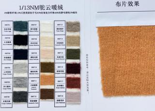 1/13NM驼云暖绒