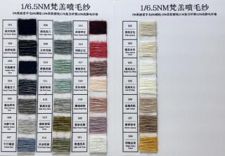 1/6.5NM梵羔喷毛纱