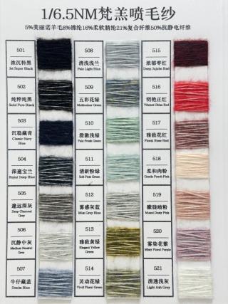 1/6.5NM梵羔喷毛纱