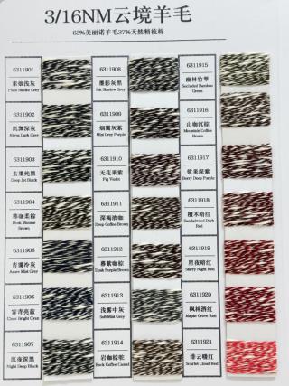 3/16NM云境羊毛