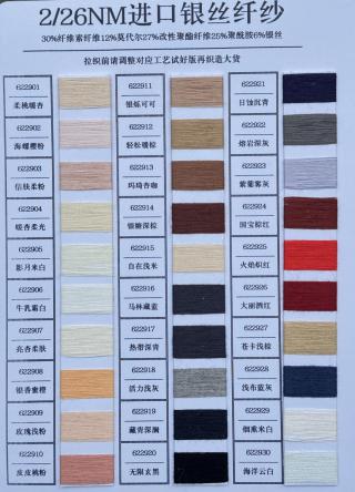 2/26NM进口银丝纤纱