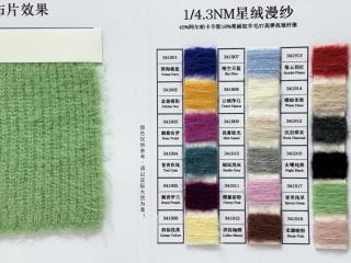 1/4.3NM星绒漫纱