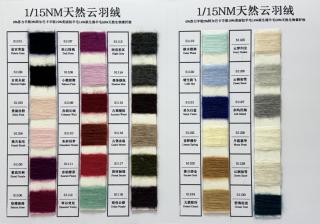 1/15NM天然云羽绒