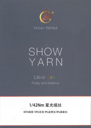 星光绢丝