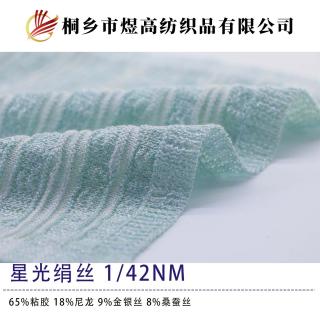 星光绢丝