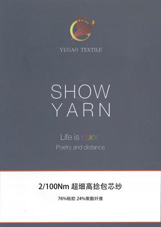 超细高捻包芯纱