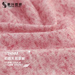 1/24NM 彩斑天丝亚麻