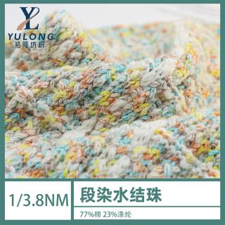1/3.8NM 段染水结珠