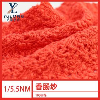 1/5.5NM 香肠纱