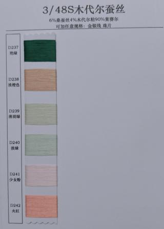3/48S木代尔蚕丝