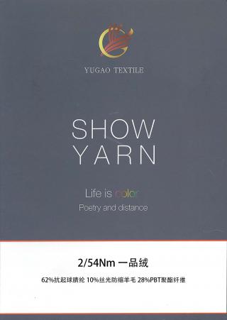 一品绒