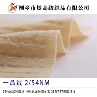 一品绒