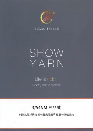 三品绒