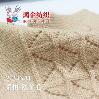 88A）采悦CAIYUE·澳羊毛