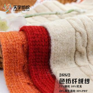 26S/2色纺纤绒纱