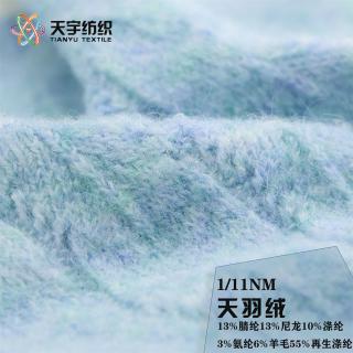 1/11NM天羽绒