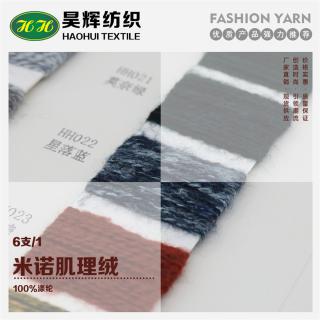 6支/1 米诺肌理绒