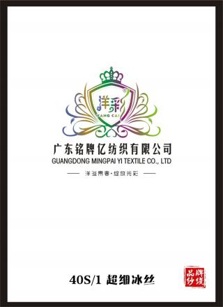 40S/1超细冰丝