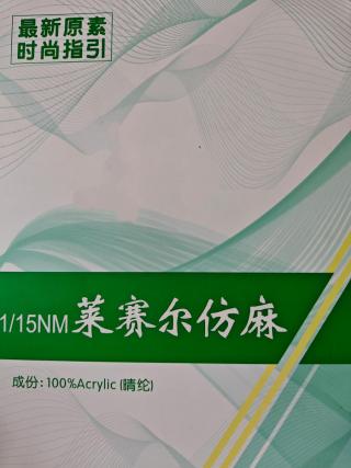 1/15NM莱赛尔仿麻