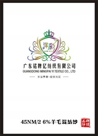 45NM/2 6%羊毛混纺纱