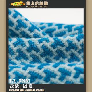 1/9.5NM 云朵-绒毛