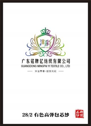 28S/2有色高弹包芯纱