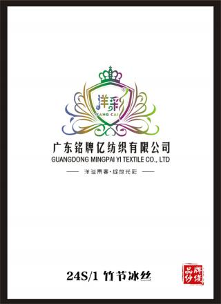 24S/1竹节冰丝