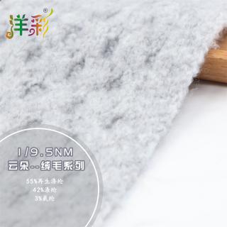1/9.5NM云朵--绒毛系列