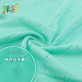 30S/2有色丝光棉