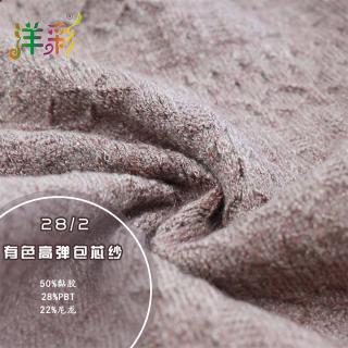 28S/2有色高弹包芯纱