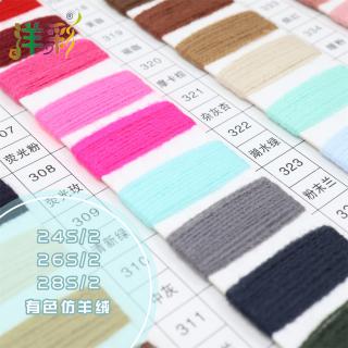 24S/2 26S/2 28S/2 有色仿羊绒