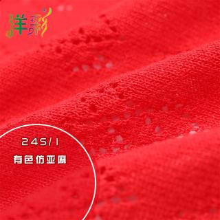 24S/1有色仿亚麻