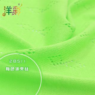 28S/1 有色冰爽丝