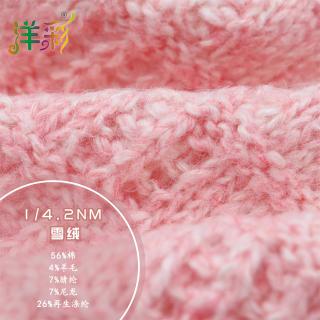 1/4.2NM雪绒