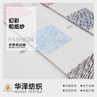 幻彩和纸纱